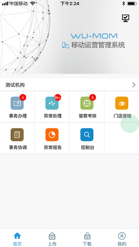 西联移动运营截图3