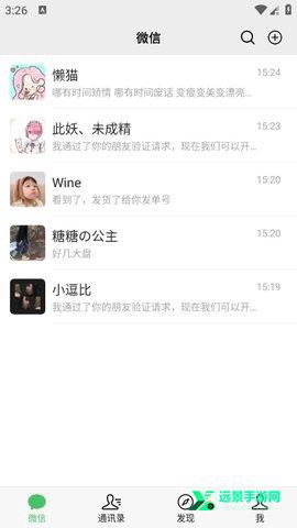 微信模拟器最新版[图2]