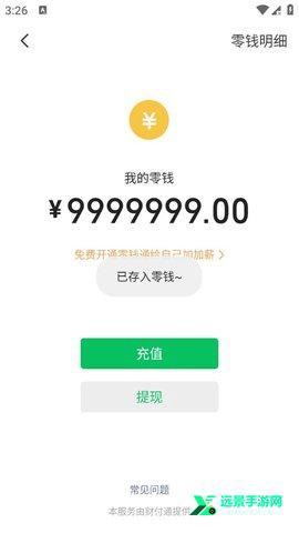 微信模拟器最新版[图3]