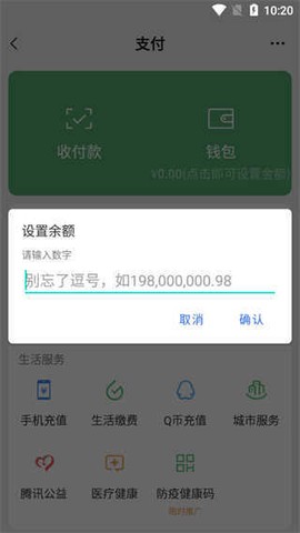 微信模拟器最新版[图6]