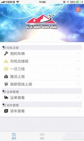 双赢物流截图3