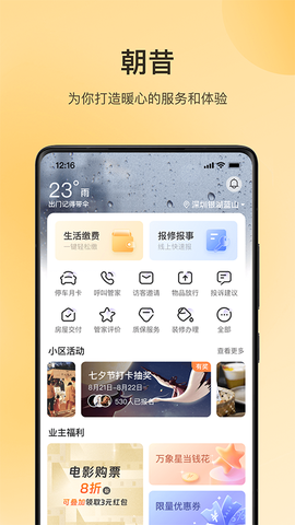 万象服务截图1