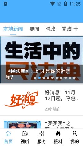 鄂托克融媒截图3