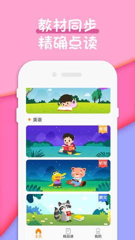 四年级语文英语下截图3