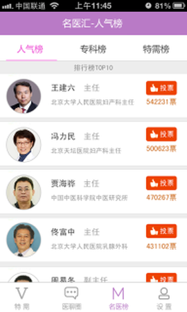 名医汇截图1