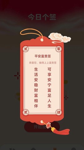 福星天下截图1