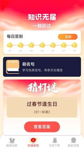 福星天下截图3