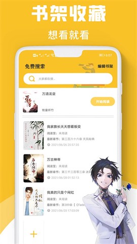 速读小说截图2