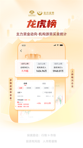 金元证券截图1