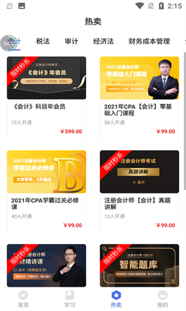 注册会计师云题库截图3