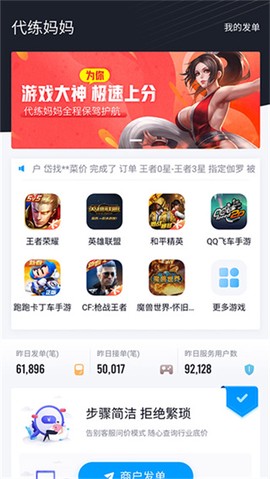 代练妈妈官网截图3