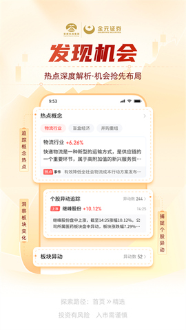 金元证券截图3