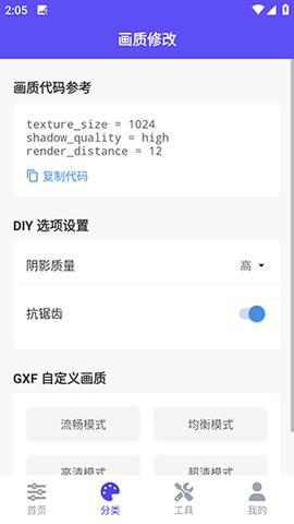 帧界画质工具截图3