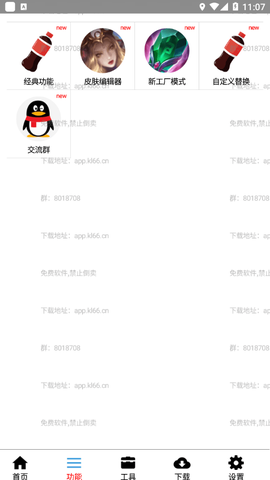 可乐助手免费版截图2