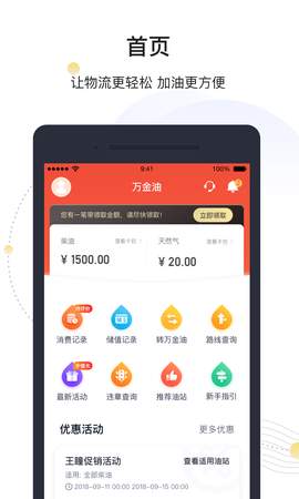 万金油司机端截图1
