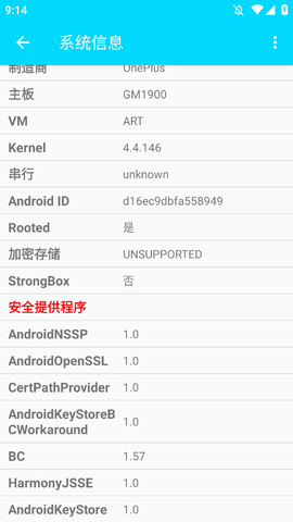 G服务框架检测截图1