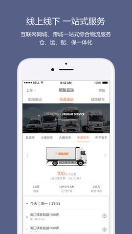 顺路直递司机截图1