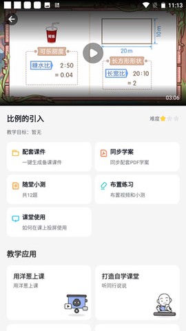 洋葱学园教师版[图3]