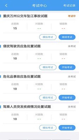 交通护驾截图3
