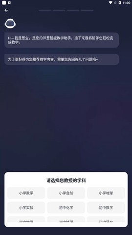 洋葱学园教师版[图6]