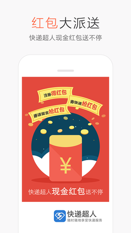 快递超人截图1