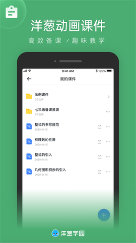 洋葱学园教师版截图1