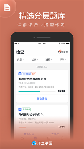 洋葱学园教师版截图2
