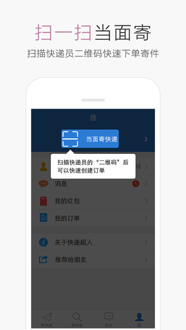 快递超人截图3