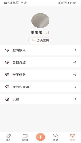 成长足迹截图1