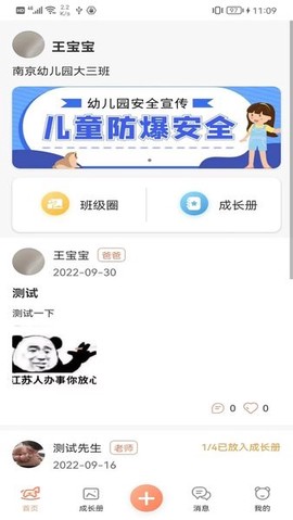 成长足迹截图3
