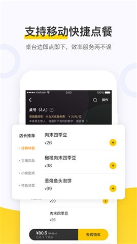 美团点餐助手[图1]