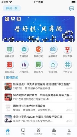 玄玄棋经截图2