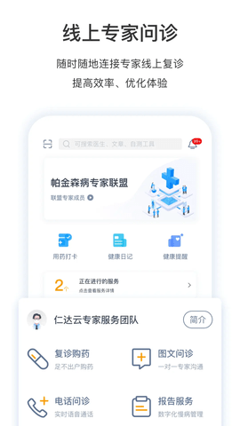 医动力患者版截图3