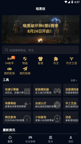 暗黑核截图3