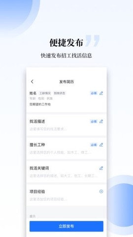 工匠职聘截图1