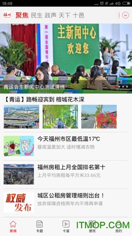 掌上福州截图2