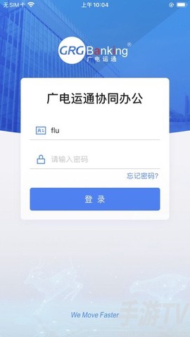 GRG协同办公截图1