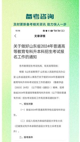 芝麻专升本截图3