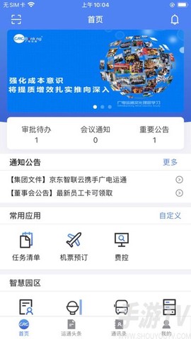 GRG协同办公截图3