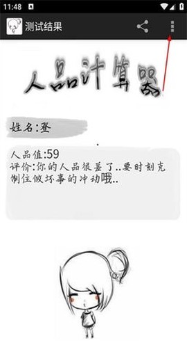 人品计算器截图2