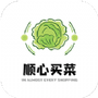 顺心买菜
