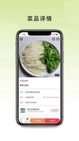 顺心买菜截图2