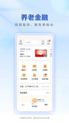 上海农商银行截图1