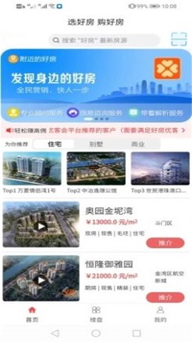 好房子经纪人截图1