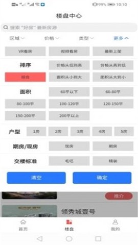 好房子经纪人截图2