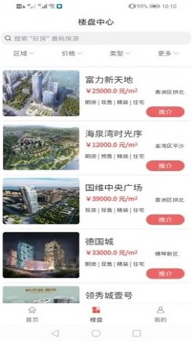好房子经纪人截图3