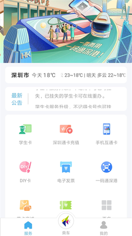 深圳通截图1