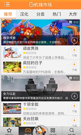 机锋市场截图2