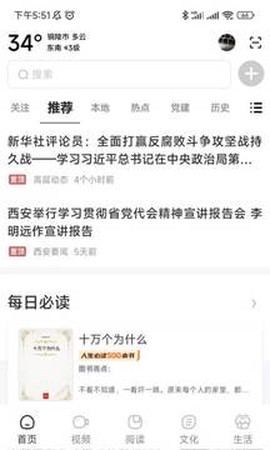 数字铜陵截图1