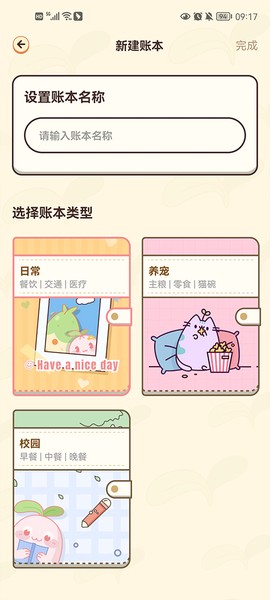 茶茶记账[图2]